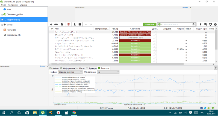 uTorrent