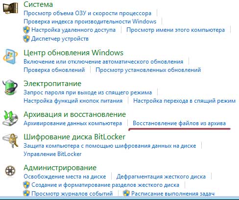 Меню «Восстановление и архивация» Windows 7