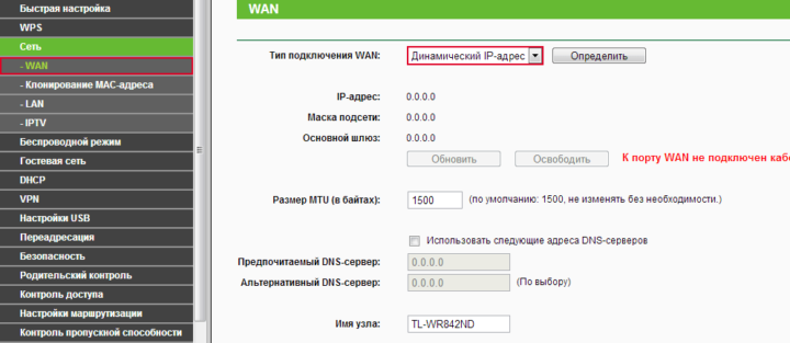 Настройки адресации WAN в маршрутизаторах TP-Link