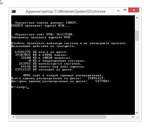 Проверка диска запуском chkdsk.exe из консоли команд Windows