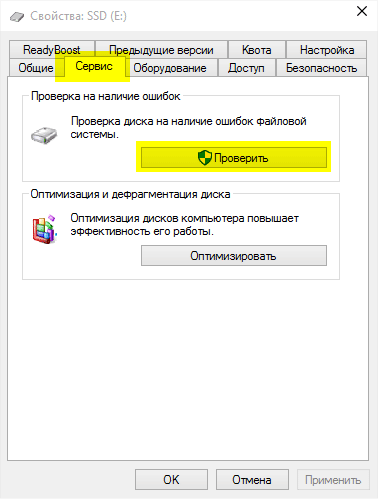 апуск проверки диска в Windows