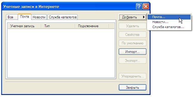 Редактор учётных записей Outlook Express 6
