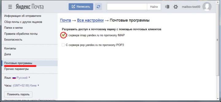 Пункт Почтовые программы настроек Яндекс-почты