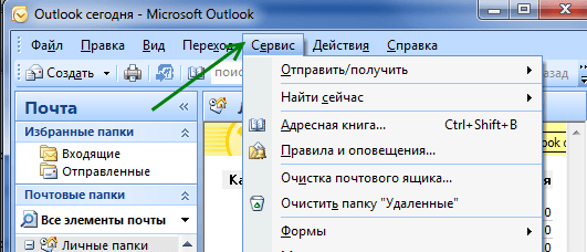Панель быстрого доступа в Outlook 2007