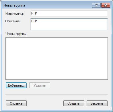 Настройка FTP-сервера — ввод имён