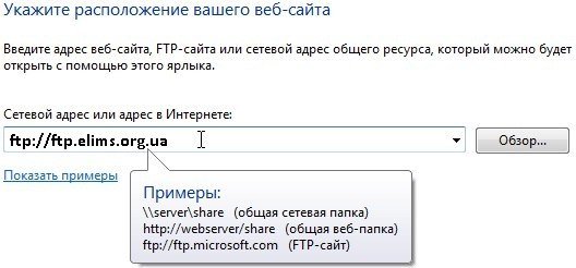 Подключение сетевого диска, ввод параметров FTP-сайта