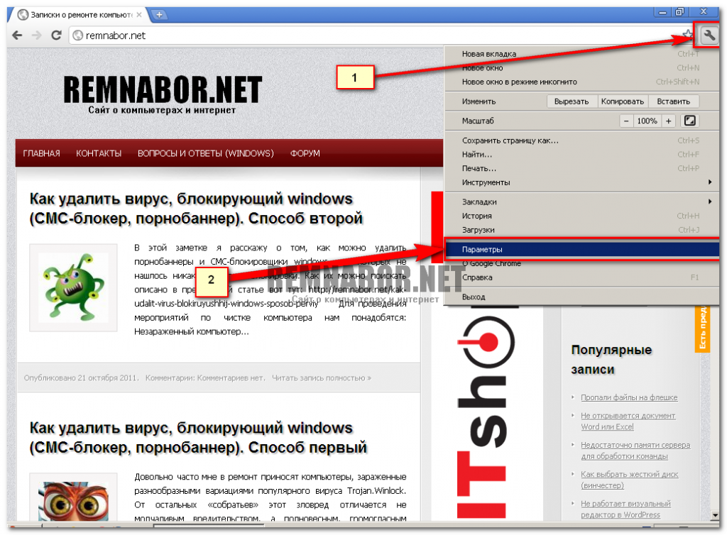 Меню в браузере Google Chrome