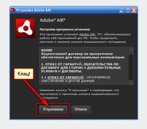Установка Adobe AIR. Соглашательство.