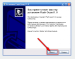 Установка Flash Guard Шаг 2