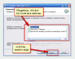 Установка Flash Guard Шаг 3
