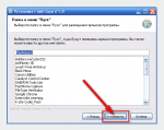 Установка Flash Guard Шаг 5