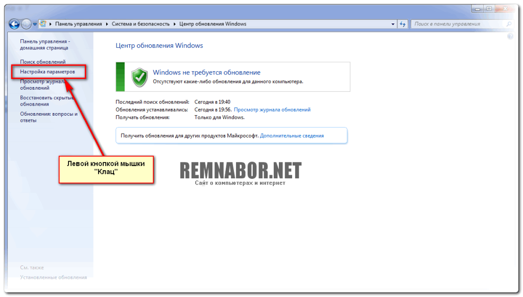 Настройка параметров обновления Windows 7