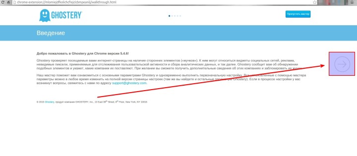 Установка Ghostery. Шаг 1