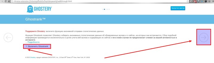 Установка Ghostery. Шаг 2