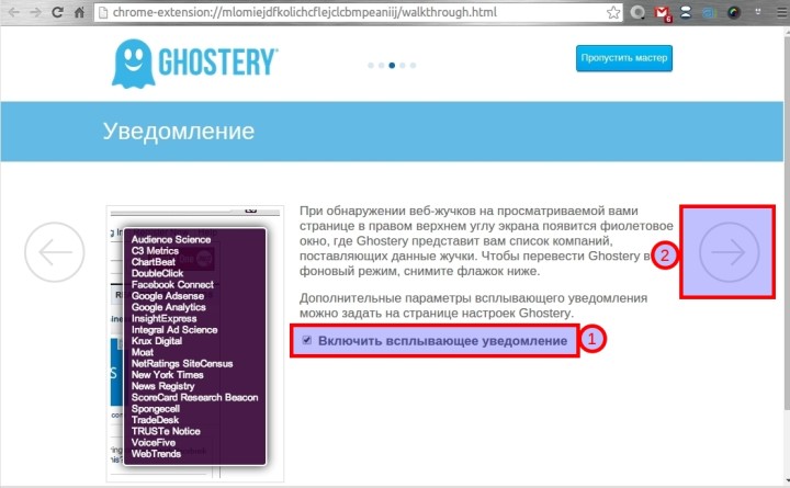 Установка Ghostery. Шаг 3