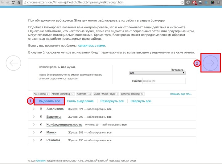 Установка Ghostery. Шаг 4