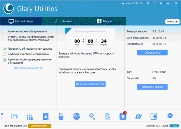 Время загрузки Windows в Glary Utilities