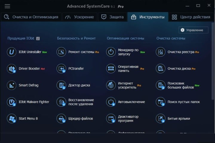 Инструменты Advanced SystemCare