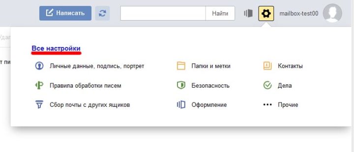 Окно с разделами настроек почты Яндекса