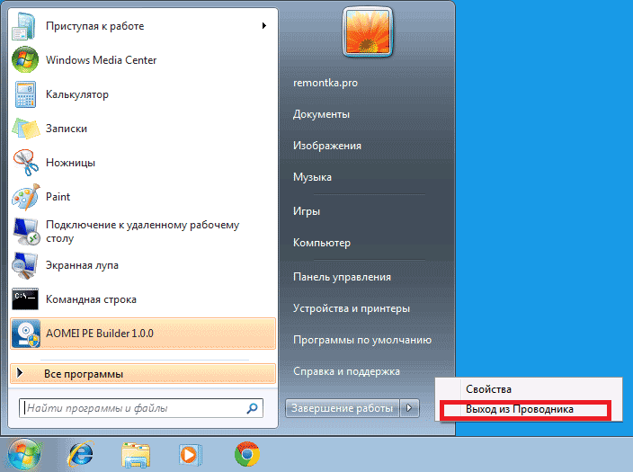 Меню «Пуск» в Windows 7
