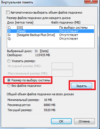 Раздел «Размер файла подкачки для каждого диска» в окне «Виртуальная память»