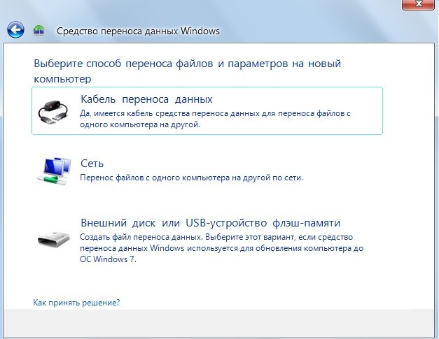 Окно «Средства переноса данных Windows»