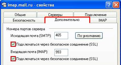 Настройка свойств записи почты для mail.ru