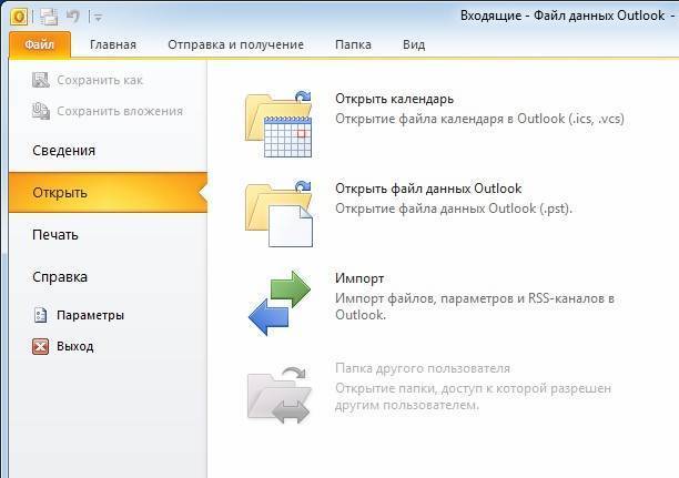 Раздел «Файл» в Outlook 2010