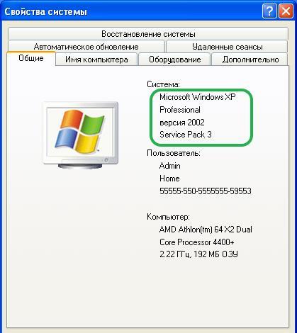 «Свойства системы» Windows XP