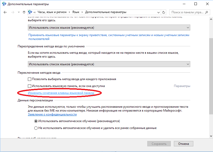 Панель переключения языка. Параметры языковой панели. "Дополнительные параметры языка". Значок клавиатуры в языковой панели. Переназначить клавиши на клавиатуре Windows 10.