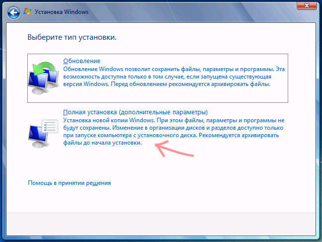 выбор типа установки Windows 7
