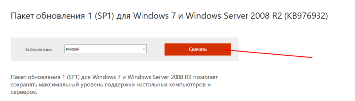 Пакет обновлений на официальном сайте Microsoft