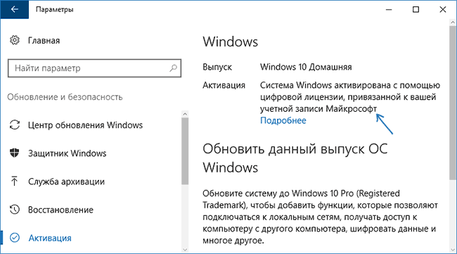 Цифровая активация Windows 10