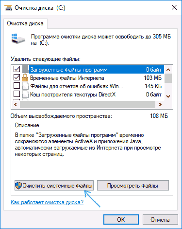 Очистка системных файлов Windows 10